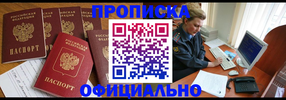 прописка для работы в Пикалёво